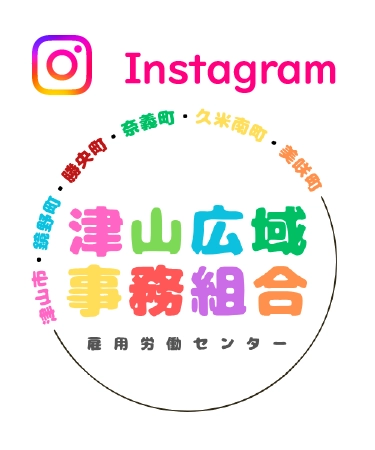 津山広域事務組合公式インスタグラム