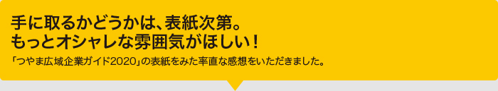手に取るかどうかは、表紙次第。 もっとオシャレな雰囲気がほしい!